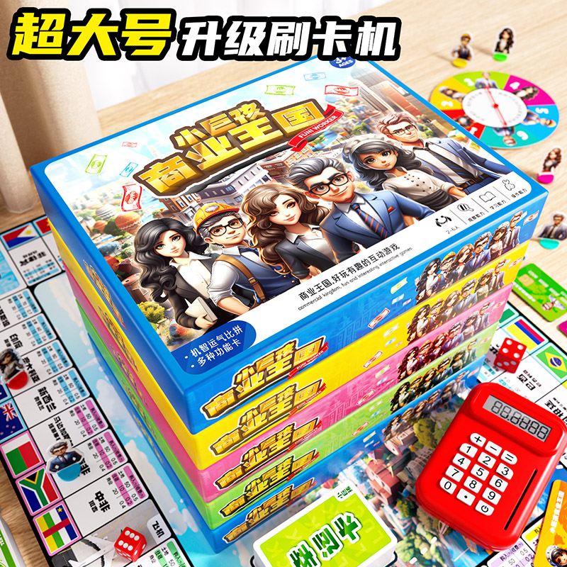 升级刷卡机桌游经典成人小孩棋牌