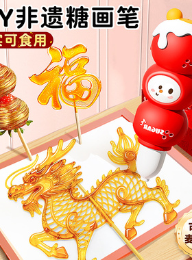 2026新款礼物糖画笔3d打印女孩生日非遗手工diy工具套装6儿童玩具