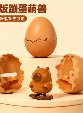 2025网红爆款儿童水豚卡皮巴巴萌兽蹦蛋神奇发条男女孩玩具3-6岁9
