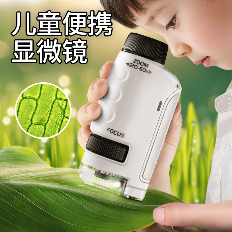 某音爆款！儿童便携显微镜玩具