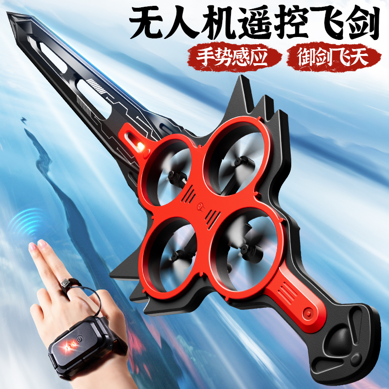 御剑飞行特技遥控飞剑无人机玩具