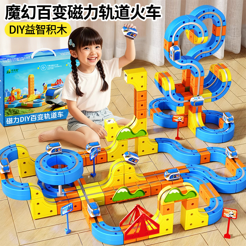 电动百变磁力轨道车魔幻小火车积木益智高铁儿童玩具男孩生日礼物