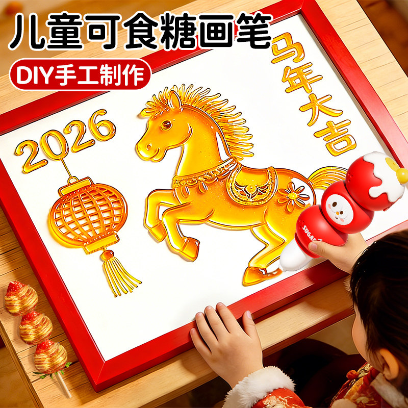 儿童玩具麦芽糖画笔套装3d打印手工diy制作可食用女孩6岁生日礼物