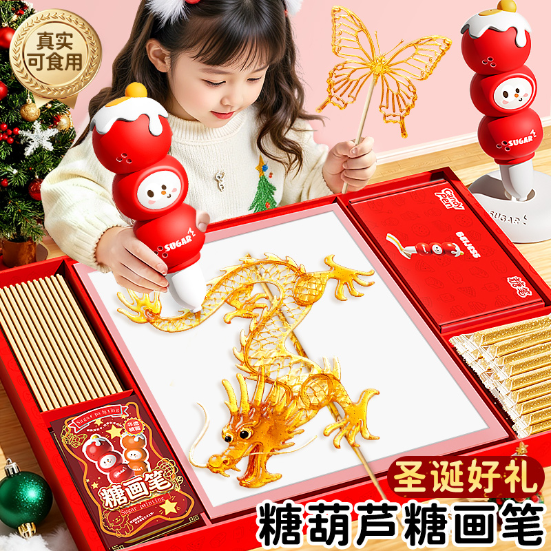 可吃可画的糖画笔送女孩礼物