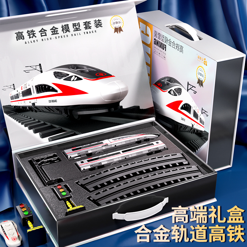 儿童礼物合金玩具车高铁高端礼盒
