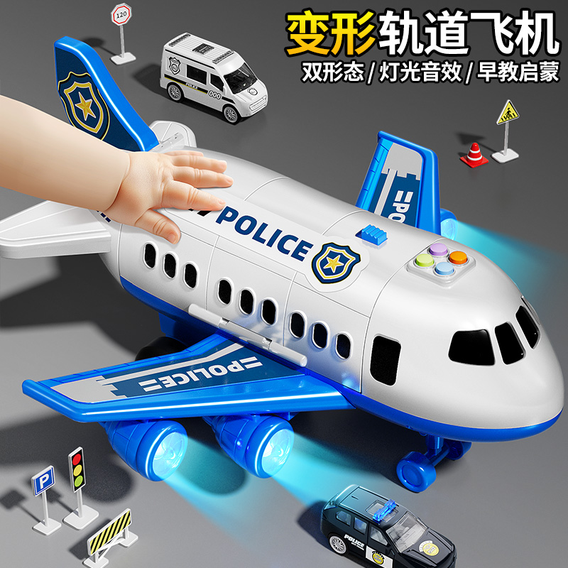 儿童大号飞机玩具男孩3到6岁合金小汽车轨道宝宝2益智1早教三警车