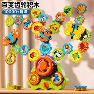 儿童百变齿轮积木电动益智拼装 组合玩具男孩子3岁6生日礼物女童10