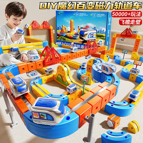 魔幻磁力轨道车百变火车益智拼装