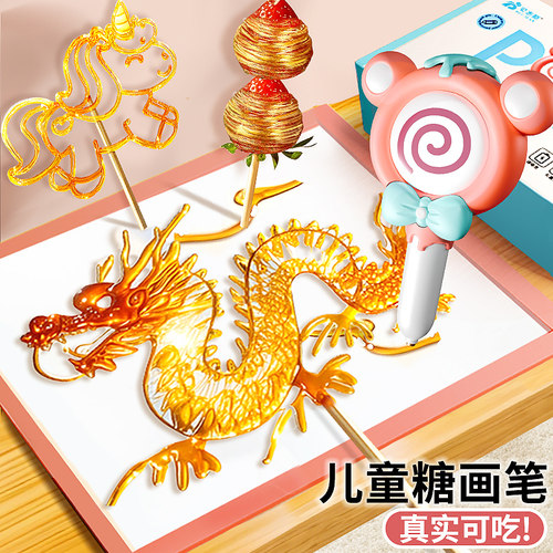 画糖真实可吃【儿童糖画笔玩具】