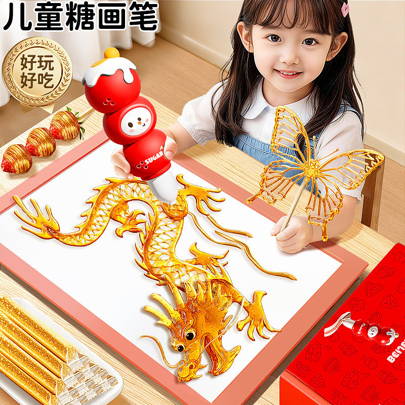 儿童麦芽糖画笔工具全套手工diy制作女孩6生日礼物非遗可食用玩具