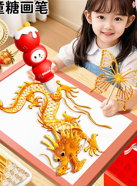 儿童麦芽糖画笔工具全套手工diy制作女孩6生日礼物非遗可食用玩具