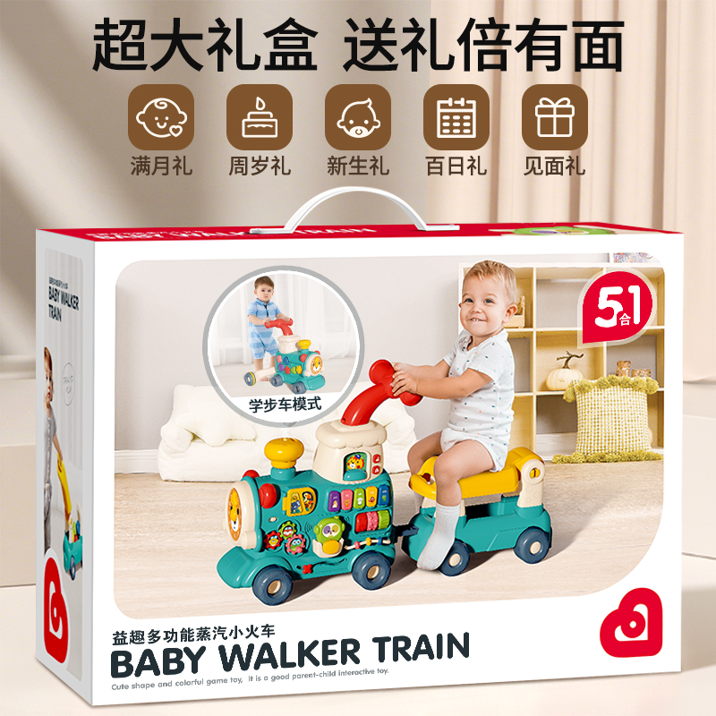 【高定礼盒】多功能火车可推可坐