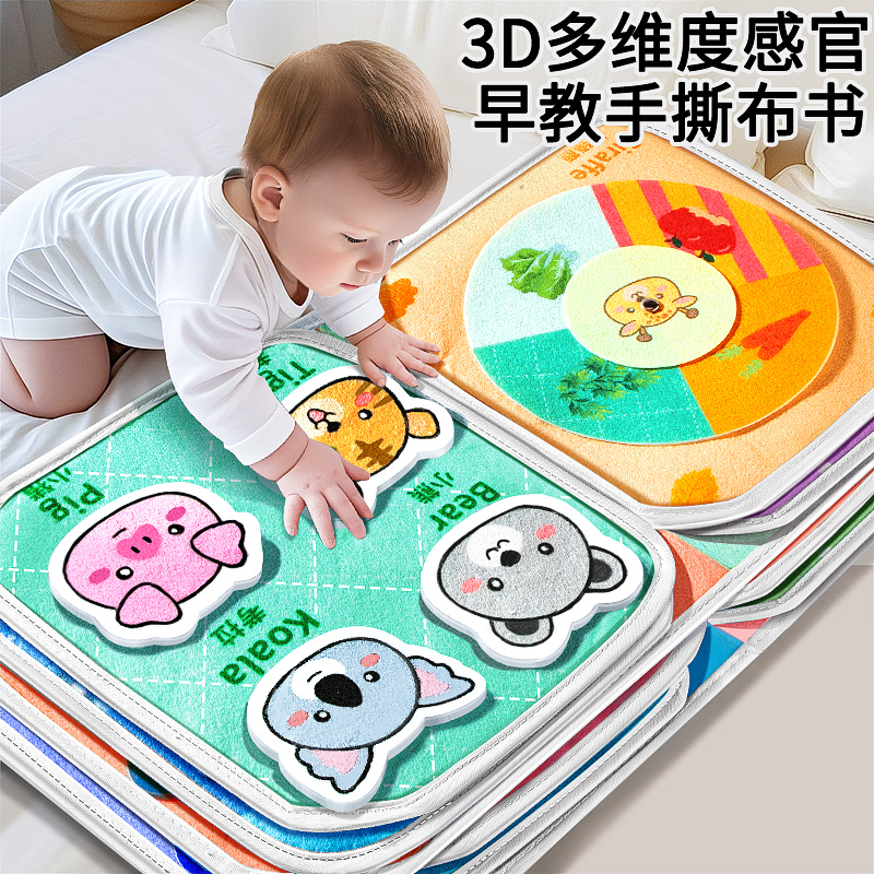 安静手撕书早教魔术贴撕书啃咬