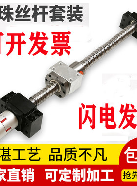 螺母滑台套装滚珠丝杆