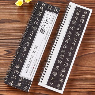 【14年老店】王羲之王献之二王小楷七品小楷书黄庭经乐毅论东方朔书画像赞孝女曹娥碑洛神赋十三行经典碑帖书法临摹字卡近距离小楷