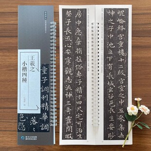 碑帖练字卡 经典 王羲之小楷四种 近距离临摹 碑帖近距离临帖摹字练习卡毛笔书法练字帖临帖练字碑帖字卡 弘蕴轩编 14年老店
