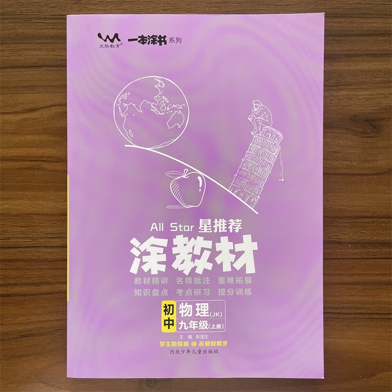2025秋涂教材物理九年级上教科版