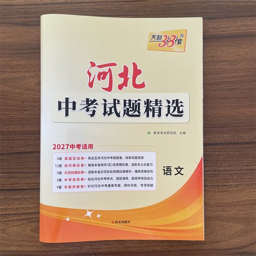河北中考试题精选语文