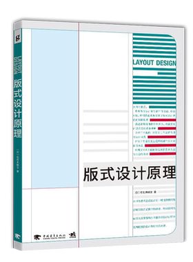 版式设计原理佐佐木刚士