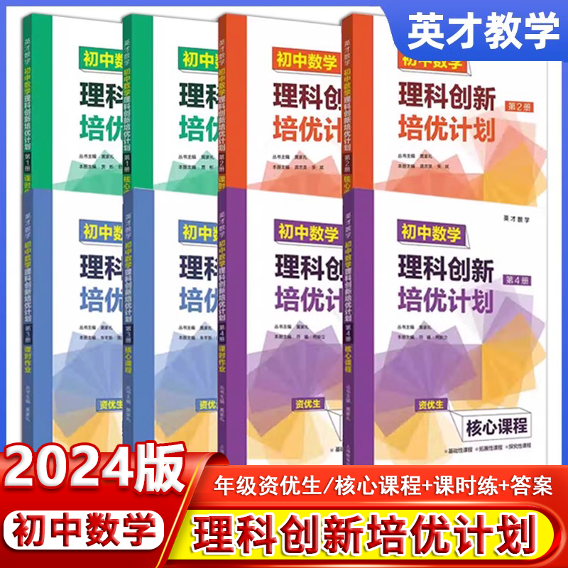 英才数学初中理科创新培优计划