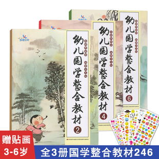 量大可单卖 幼儿国学整合教材全套3册 晨曦早教 包邮 儿童早教国学启蒙教材古诗弟子规三字经3 8周岁幼儿园国学教材 满42