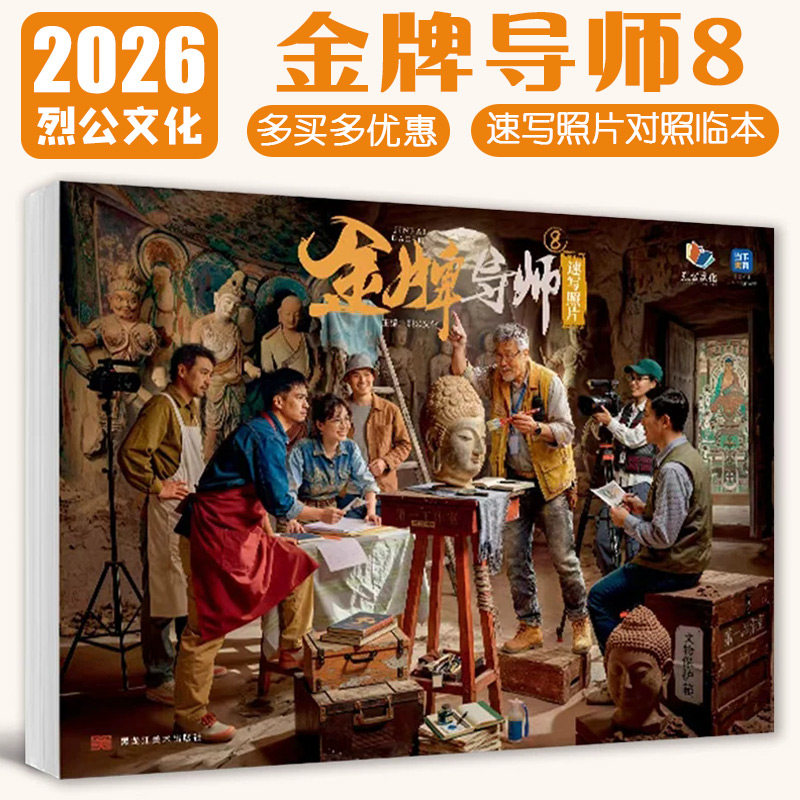 黄妃捷【14年老店】金牌导师8速写照片 2026烈公文化人物局部站坐蹲单人组合场景速写照片写生素材美术高考联考美院模拟考题教材