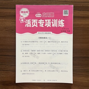 【14年老店】2026春 随堂帮活页练习纸口算题卡10分钟应用题竖式计算卡五年级下册数学北师大版BS版 情境练习记忆打卡每日一练课