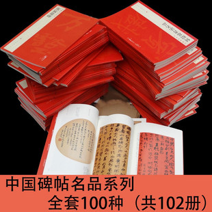 【14年老店】中国碑帖名品曹全碑颜真卿多宝塔碑颜勤礼碑钟繇小楷书谱乙瑛碑礼器碑智永真千字文欧阳询九成宫醴泉铭王羲之上海书画