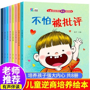 幼儿园宝宝情绪管理与性格培养书 逆商培养与抗挫折能力儿童绘本 书籍 4一6岁儿童情绪管理与性格培养绘本 正版