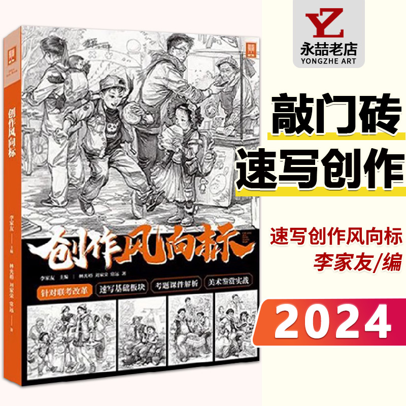 创作风向标2024敲门砖李家友