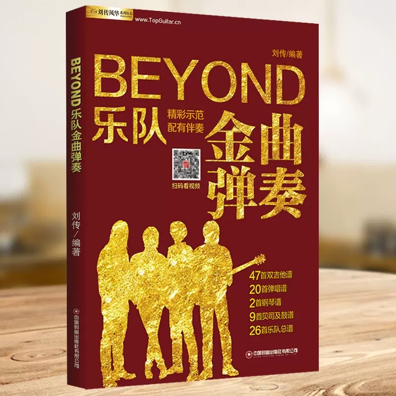 【14年老店】吉他谱Beyond金曲弹奏前奏间奏尾奏soloBEYOND乐队弹唱与独奏 黄家驹吉他曲谱 BEYOND经典吉他弹唱书曲吉他入门民谣吉