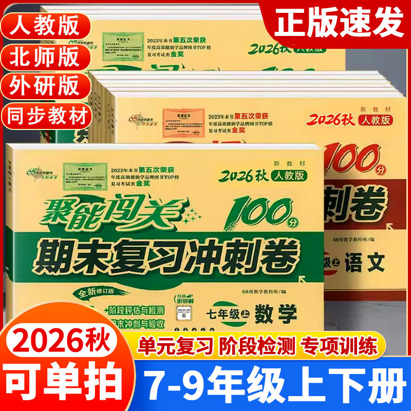 2026初中聚能闯关期末复习冲刺图片