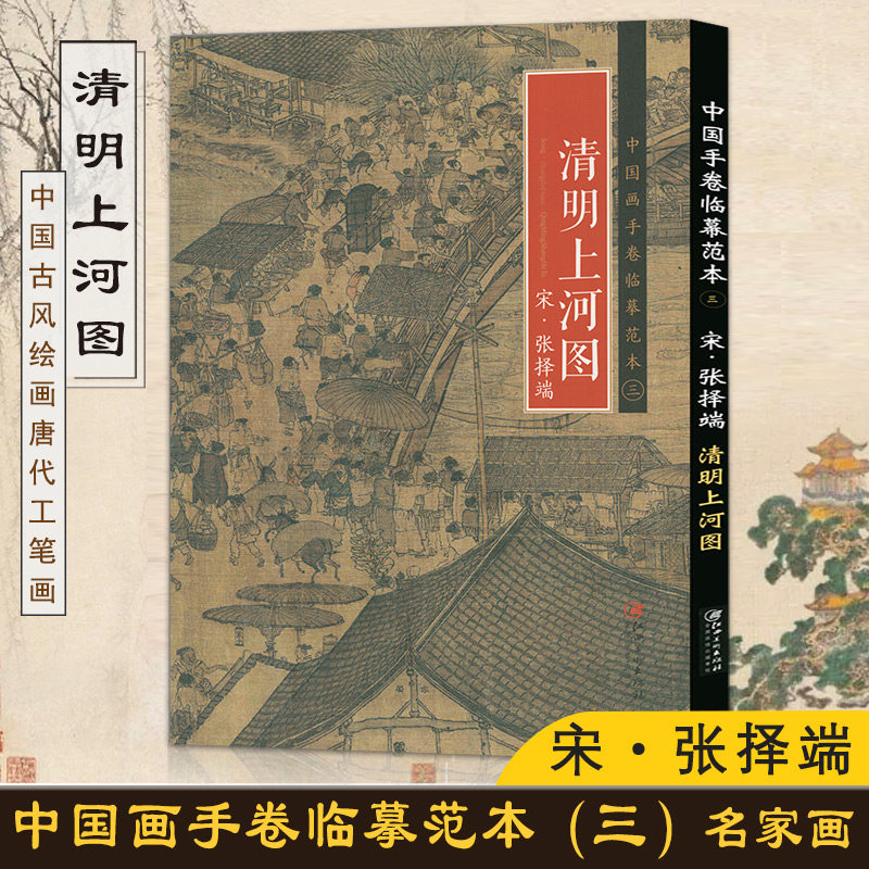 [ 11 Years old]Chinese painting Hand-rolled Copy Templates Three Riverside Zhangzeduan Sociology Attitudes past dynasties Schools representative character Masterpiece Collection Enjoy Copy Chinese painting Templates Chinese painting Folio picture albumin the Books/Magazine/Newspaper , Art , Painting (New)  category - from Buy2taobao.com to provide professional Taobao agent buy service
