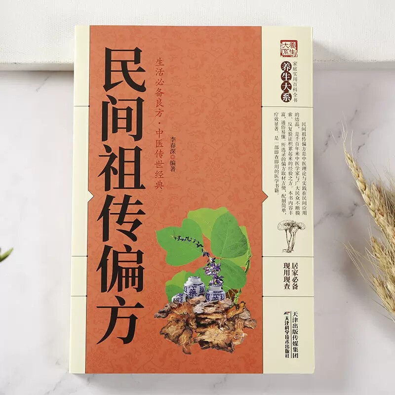 【14年老店】中国民间偏方祖传大全秘验土单方大成奇效方脚气皮肤瘊疣癫痫治咳嗽的癣毒藏药癣痒白癜风疑难中医特效良临床实验