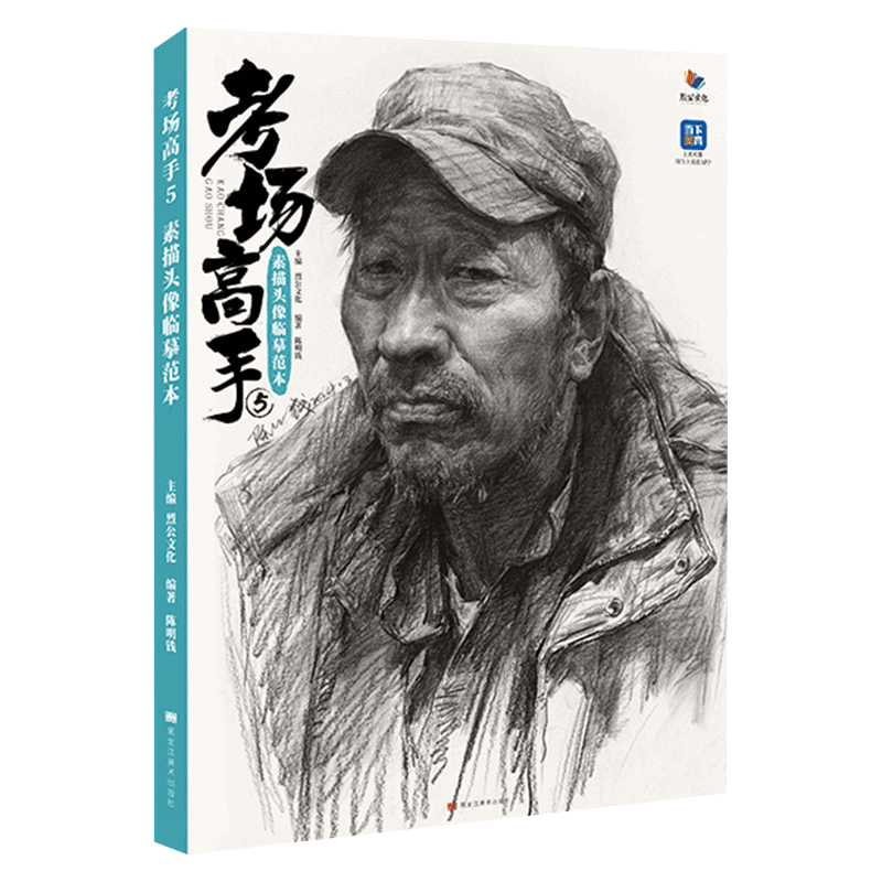 直击考场素描头像临摹范本