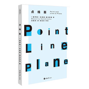 【14年老店】康定斯基点线面论构成立体素材 阐释对绘画元素的认识 艺术中的精神 绘画艺术全集抽象思想理论青骑士年鉴画册