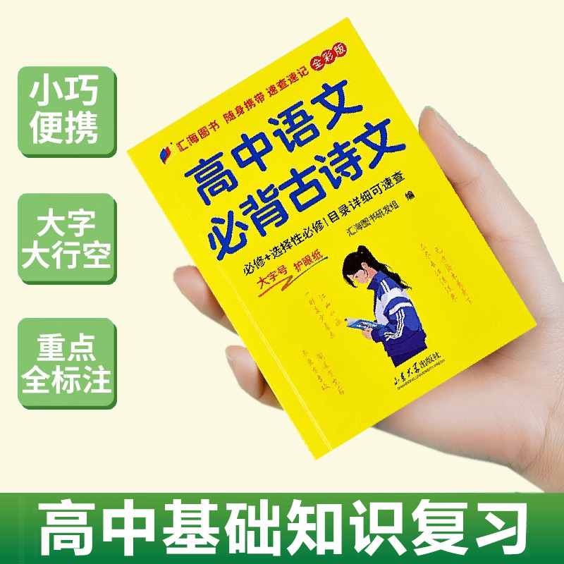 高中复习资料随身背迷你口袋书
