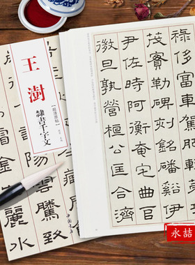 【14年老店】清代隶书名家经典 王澍隶书千字文 零基础自学入门篆刻书法练字帖碑帖 软笔毛笔书籍大全集书法练字帖 中国书店