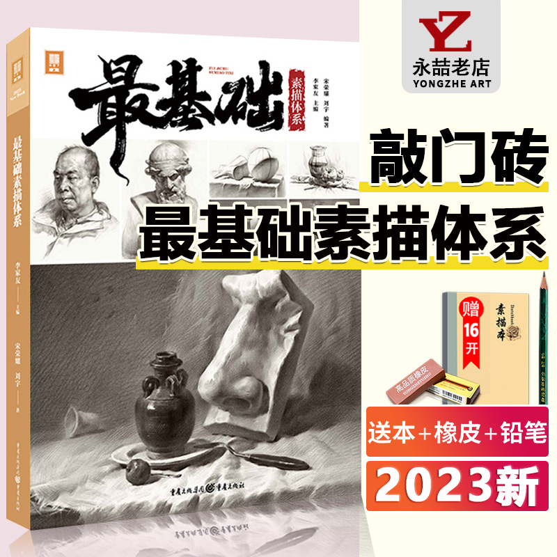 最基础素描体系2023敲门砖