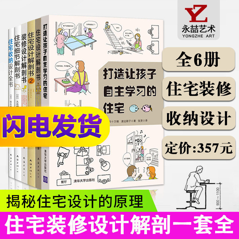 【全套6册】住宅设计解剖书终极12打造让孩子自主学习的住宅收纳设计方案户型改造大全案例全书细节装修家居日本建筑怎么看?