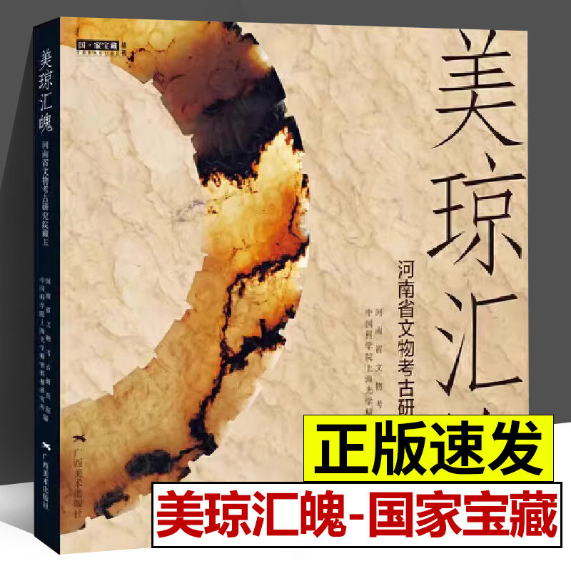 河南省文物考古研究院藏玉