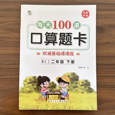 100道口算题卡二年级下册人教版