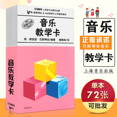 【满300减50】正版启蒙音乐教学卡原版引进巴斯蒂安编钢琴识谱音符卡片五线谱少幼儿童入门基础轻松识五线谱学习72张乐理书籍