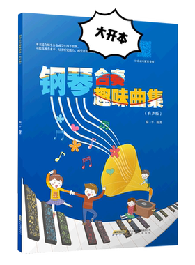 2件儿童钢琴初学者入门基础师生