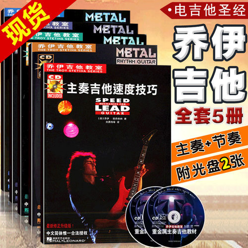 乔伊电吉他教材全5册教室自学