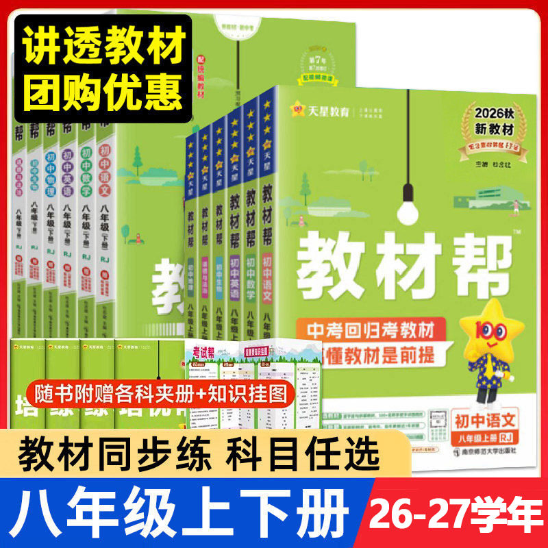 14年老店初中上册语文天星教育图片