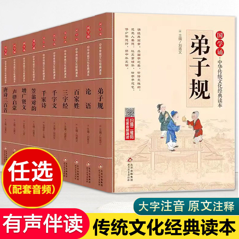 国学诵中华传统文化经典读物大字