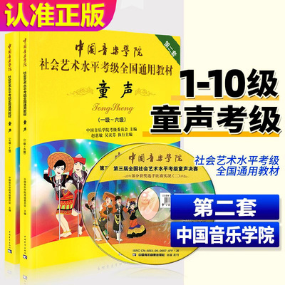 1-6级儿童童声教材声乐考级