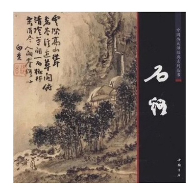 中国画大师经典系列丛书