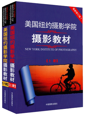 共2本【14年老店】美国纽约摄影学院摄影教材上下册单反基础从入门到精通北京电影学院专业世界摄影史手机摄影从小白到大师教程
